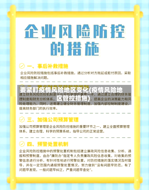 要紧盯疫情风险地区变化(疫情风险地区管控措施)-第1张图片