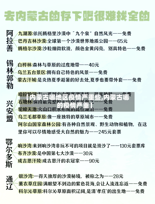 【内蒙古哪地区疫情严重些,内蒙古哪的疫情严重】-第1张图片