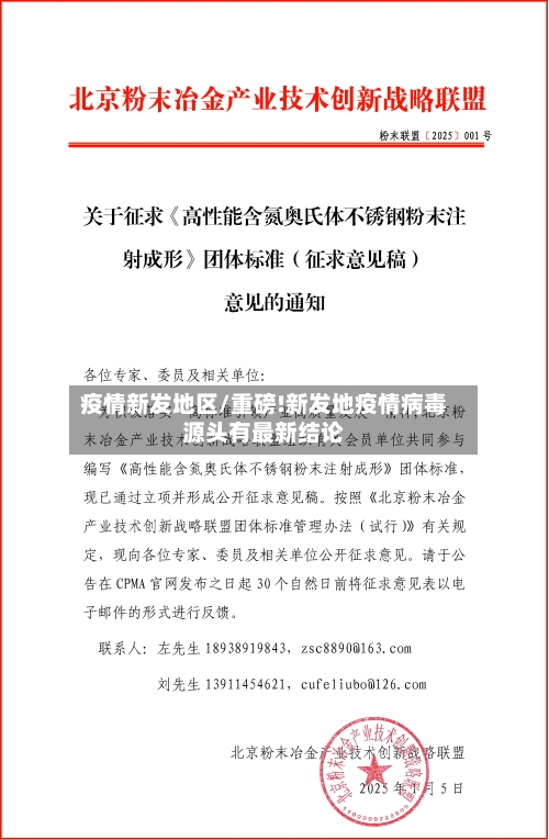 疫情新发地区/重磅!新发地疫情病毒源头有最新结论-第1张图片