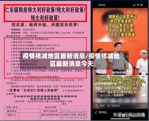 疫情核减地区最新消息/疫情核减地区最新消息今天-第3张图片