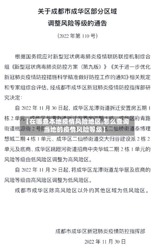 【在哪查本地疫情风险地区,怎么查询当地的疫情风险等级】-第1张图片