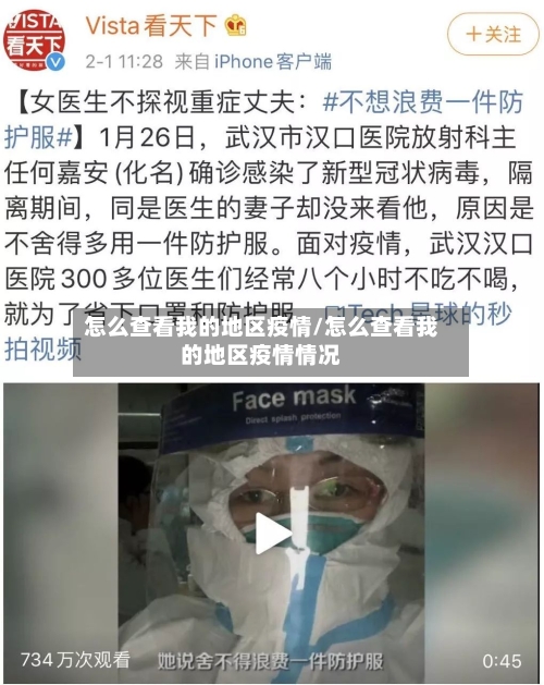 怎么查看我的地区疫情/怎么查看我的地区疫情情况-第1张图片