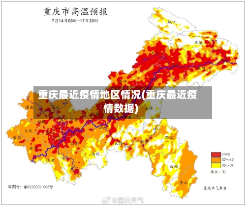重庆最近疫情地区情况(重庆最近疫情数据)-第1张图片