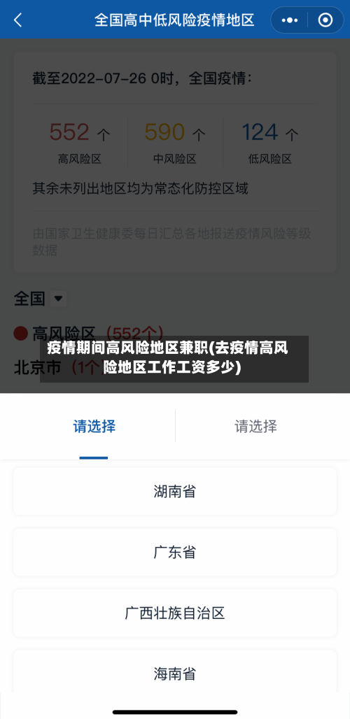 疫情期间高风险地区兼职(去疫情高风险地区工作工资多少)-第1张图片