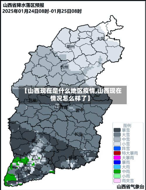 【山西现在是什么地区疫情,山西现在情况怎么样了】-第2张图片