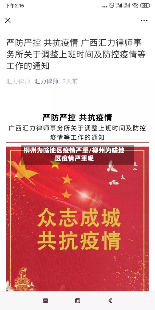 柳州为啥地区疫情严重/柳州为啥地区疫情严重呢-第1张图片