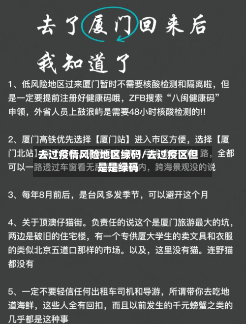 去过疫情风险地区绿码/去过疫区但是是绿码-第2张图片