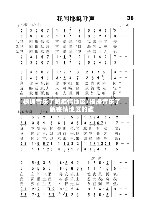 根据音乐了解疫情地区/根据音乐了解疫情地区的歌-第1张图片