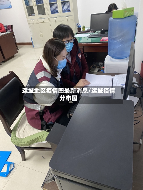 运城地区疫情图最新消息/运城疫情分布图-第2张图片