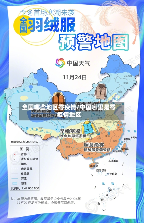 全国哪些地区零疫情/中国哪里是零疫情地区-第2张图片