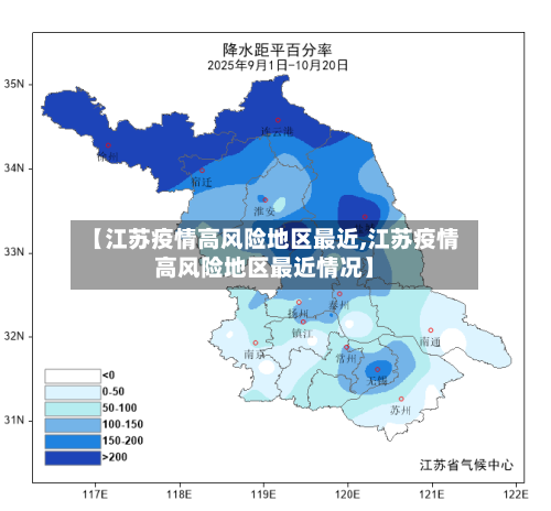 【江苏疫情高风险地区最近,江苏疫情高风险地区最近情况】-第1张图片