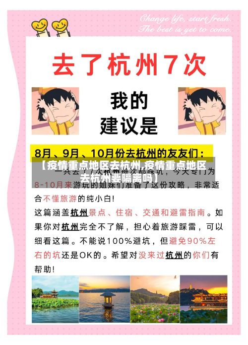 【疫情重点地区去杭州,疫情重点地区去杭州要隔离吗】-第1张图片