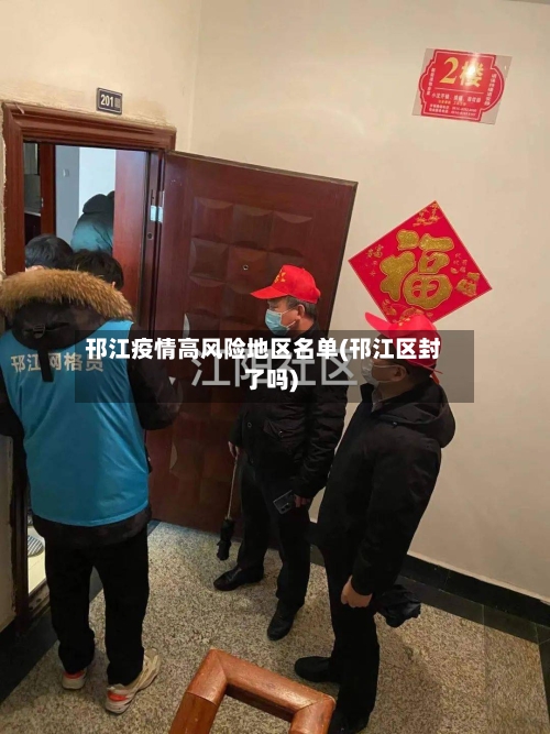 邗江疫情高风险地区名单(邗江区封了吗)-第1张图片