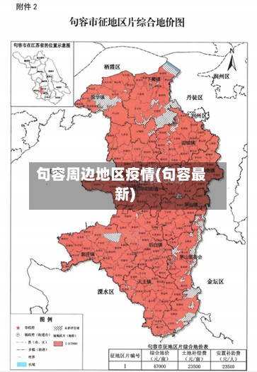 句容周边地区疫情(句容最新)-第1张图片